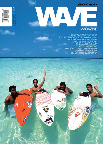 Wave Magazine №1